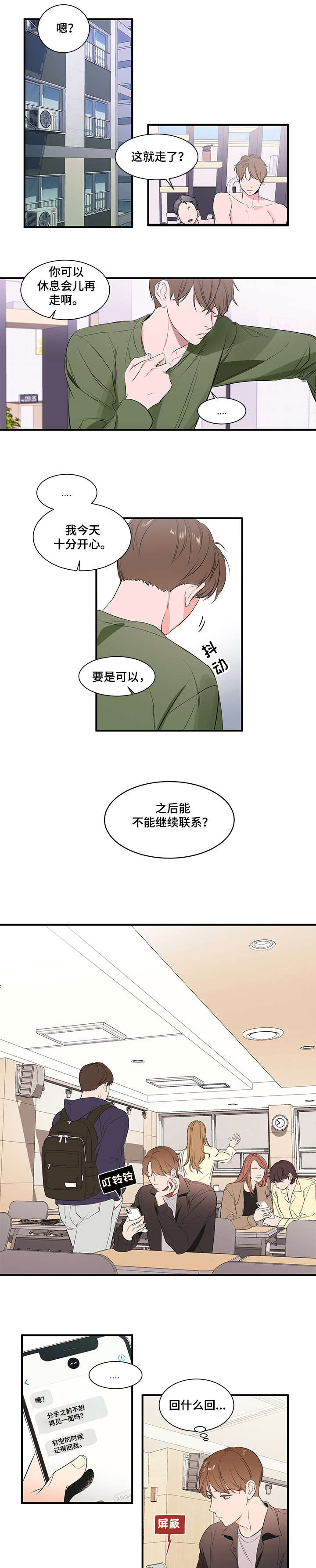 《私人空间》漫画最新章节第1章：哥免费下拉式在线观看章节第【7】张图片