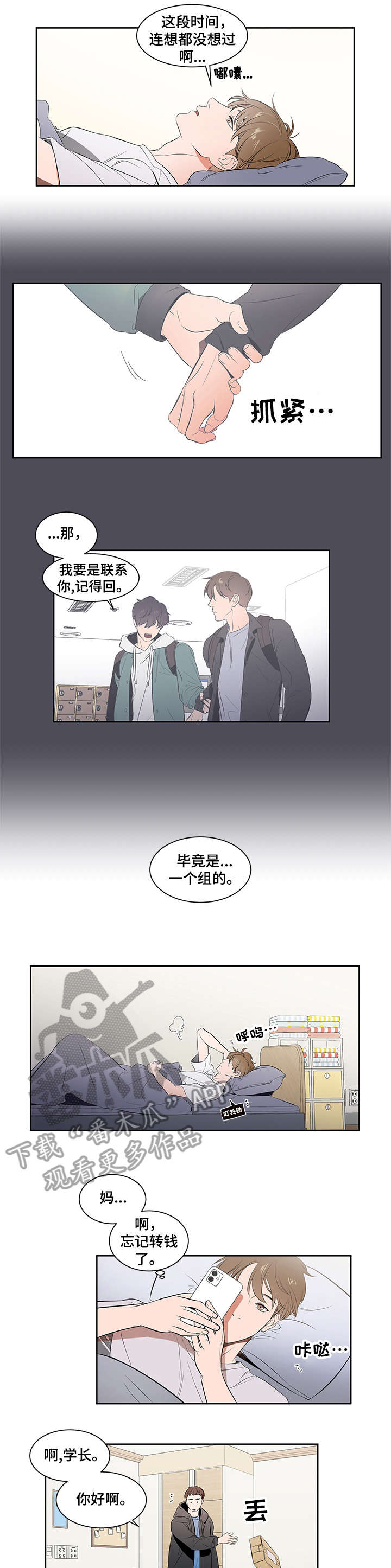 《私人空间》漫画最新章节第2章：晚上见免费下拉式在线观看章节第【6】张图片