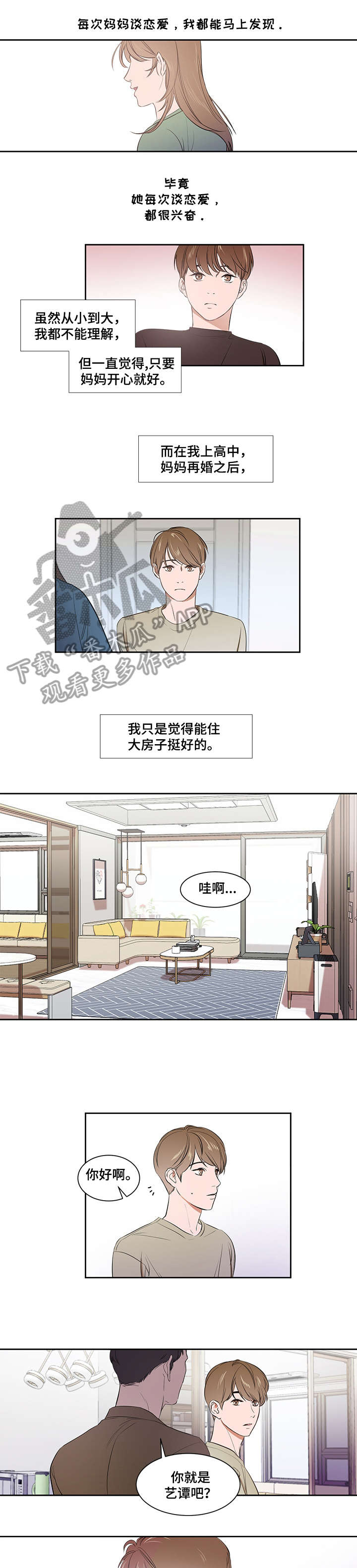 《私人空间》漫画最新章节第2章：晚上见免费下拉式在线观看章节第【4】张图片