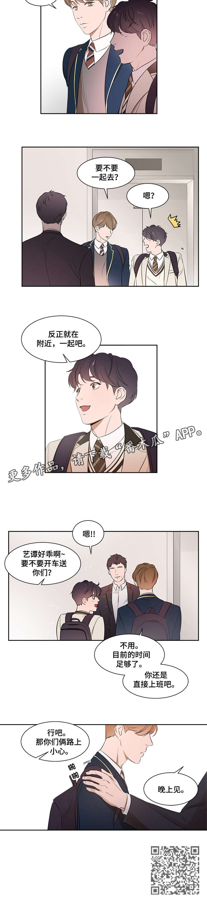 《私人空间》漫画最新章节第2章：晚上见免费下拉式在线观看章节第【1】张图片