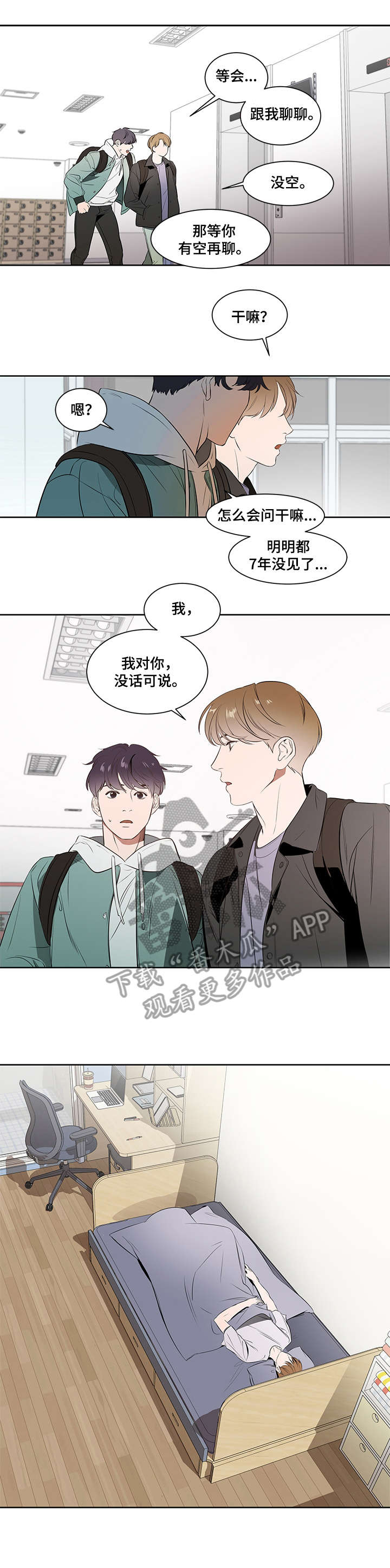 《私人空间》漫画最新章节第2章：晚上见免费下拉式在线观看章节第【7】张图片