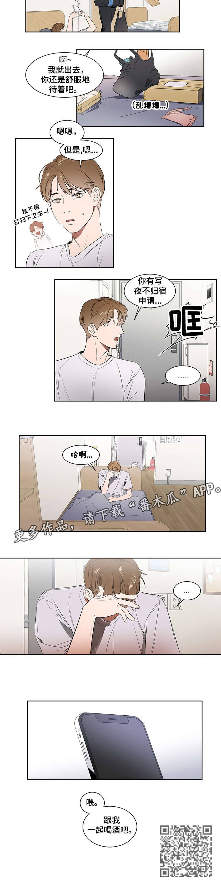 《私人空间》漫画最新章节第2章：晚上见免费下拉式在线观看章节第【5】张图片