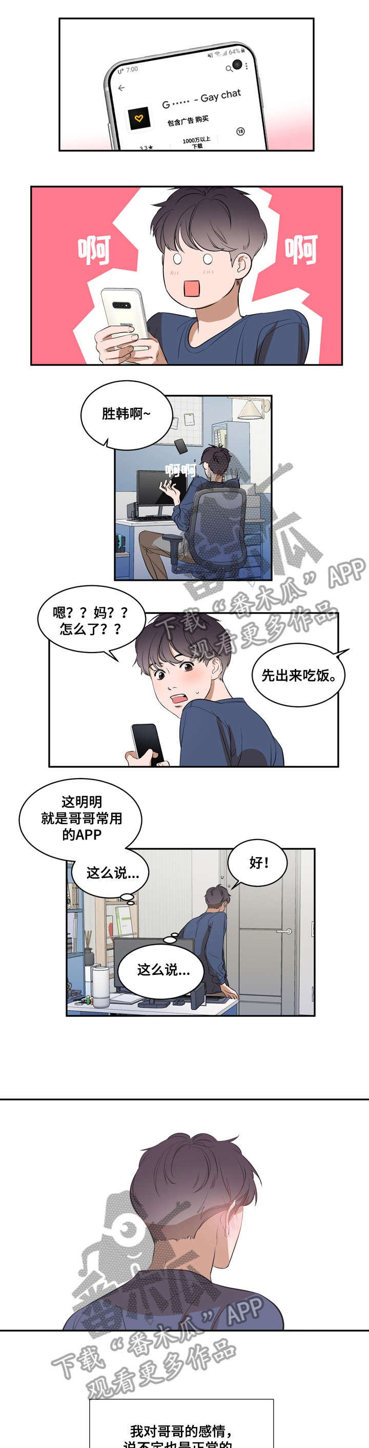 《私人空间》漫画最新章节第6章：慢慢免费下拉式在线观看章节第【6】张图片