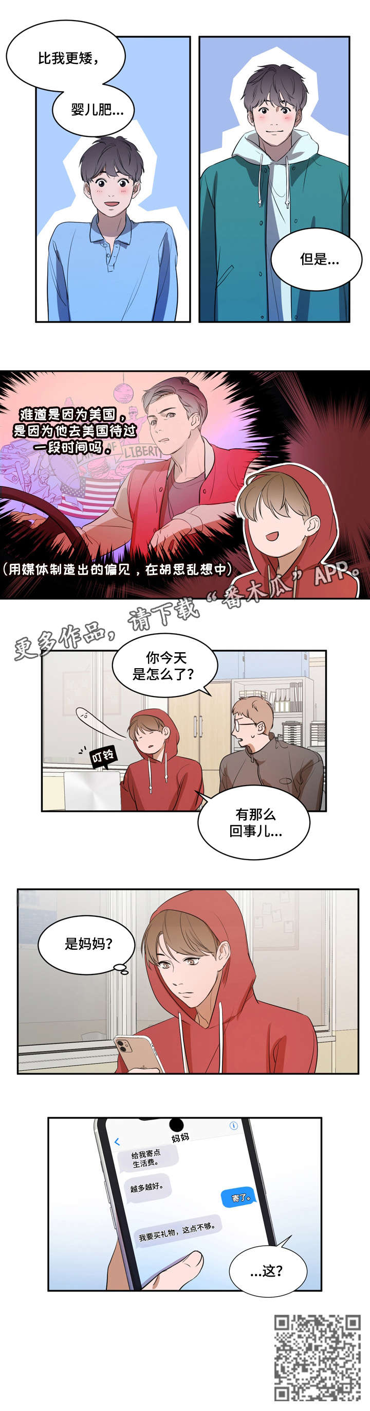 《私人空间》漫画最新章节第7章：妈妈免费下拉式在线观看章节第【1】张图片