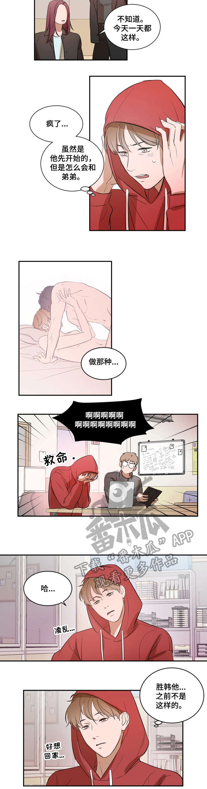 《私人空间》漫画最新章节第7章：妈妈免费下拉式在线观看章节第【2】张图片