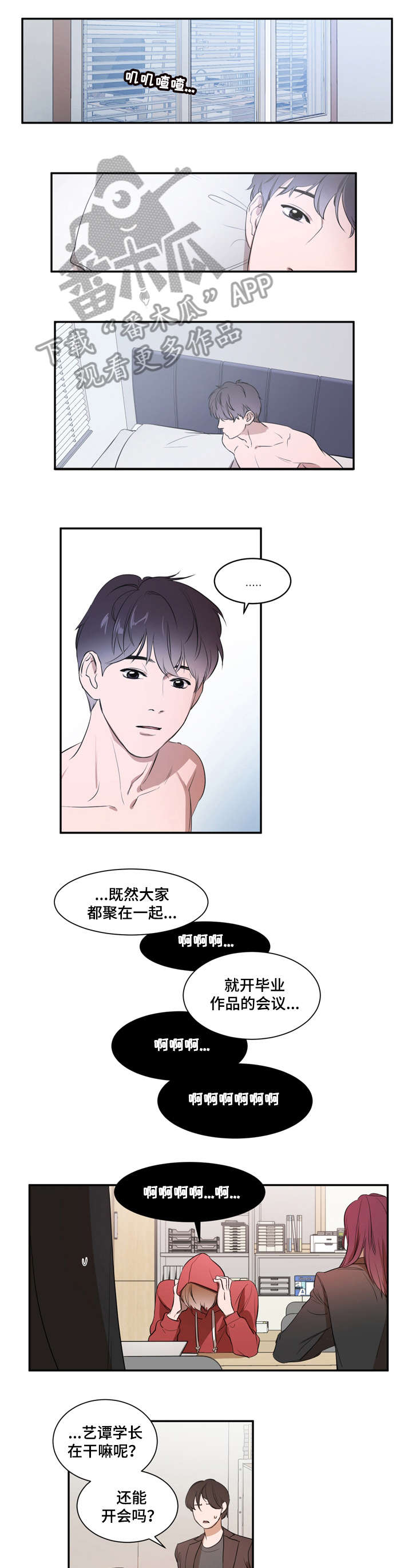 《私人空间》漫画最新章节第7章：妈妈免费下拉式在线观看章节第【3】张图片