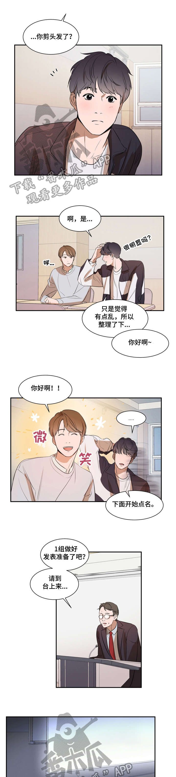 《私人空间》漫画最新章节第9章：意外免费下拉式在线观看章节第【2】张图片