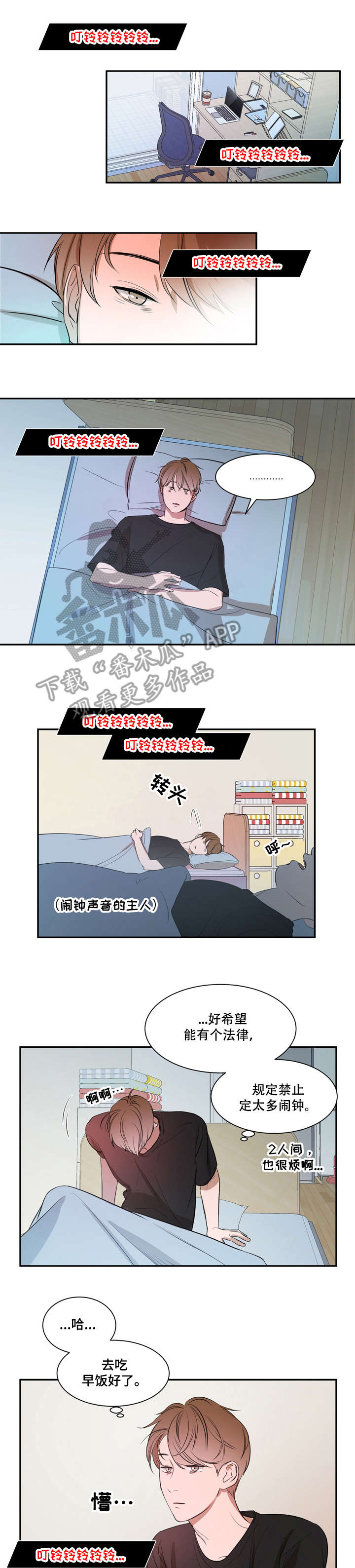 《私人空间》漫画最新章节第9章：意外免费下拉式在线观看章节第【4】张图片