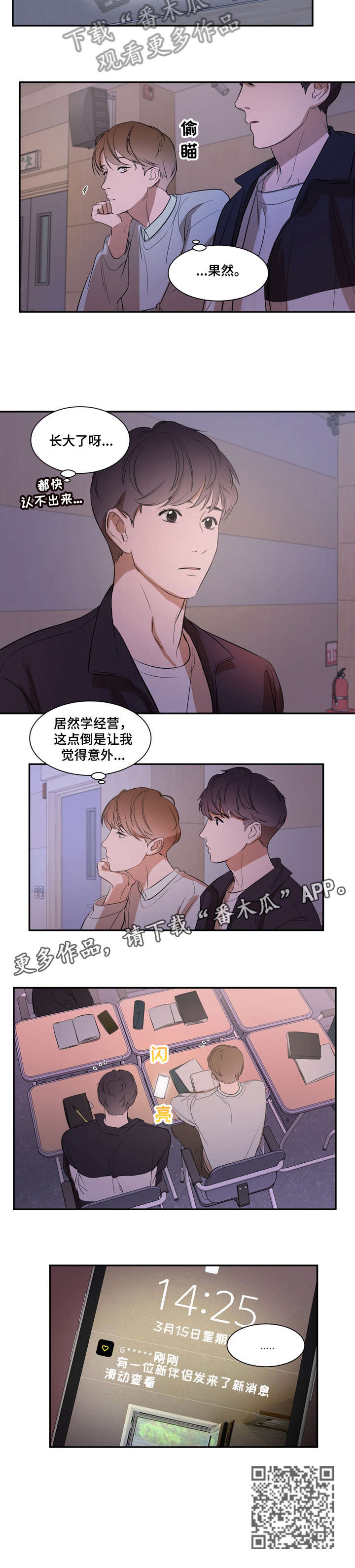 《私人空间》漫画最新章节第9章：意外免费下拉式在线观看章节第【1】张图片