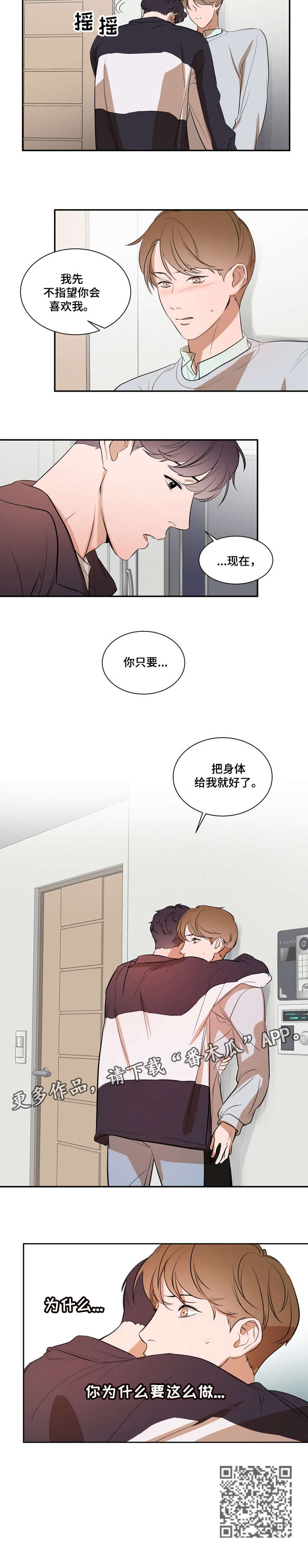 《私人空间》漫画最新章节第10章：听话免费下拉式在线观看章节第【4】张图片