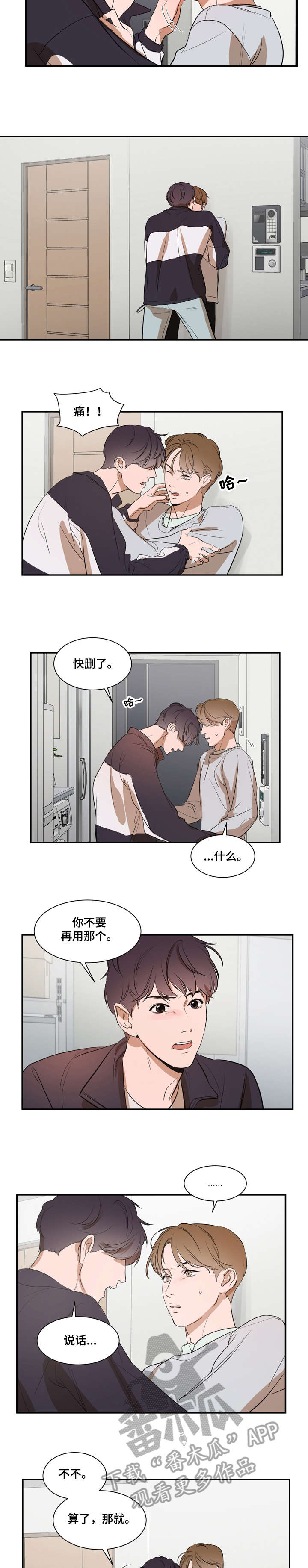 《私人空间》漫画最新章节第10章：听话免费下拉式在线观看章节第【5】张图片