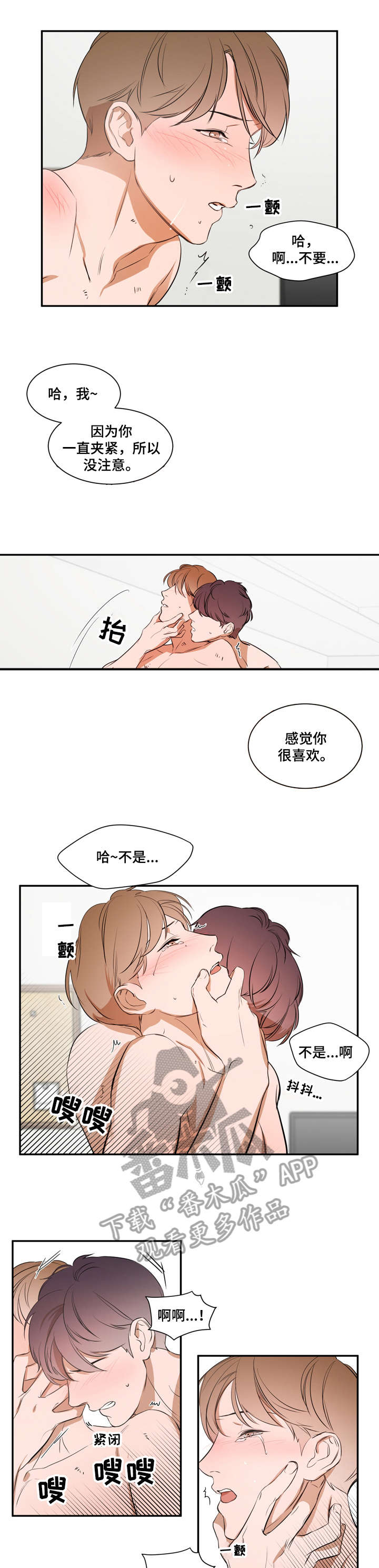 《私人空间》漫画最新章节第10章：听话免费下拉式在线观看章节第【2】张图片