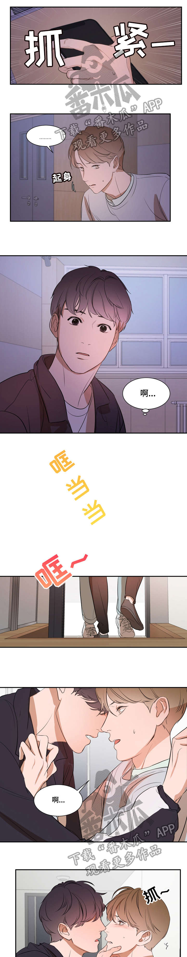 《私人空间》漫画最新章节第10章：听话免费下拉式在线观看章节第【6】张图片