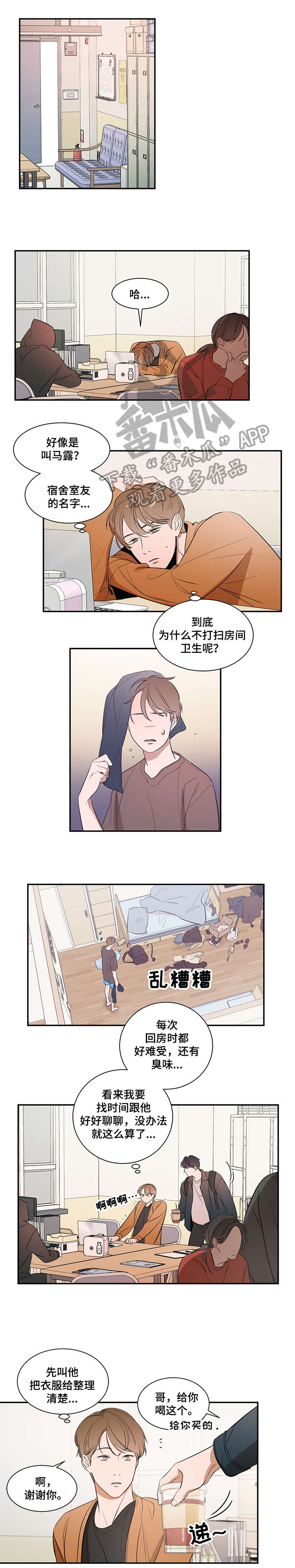 《私人空间》漫画最新章节第11章：问我免费下拉式在线观看章节第【3】张图片