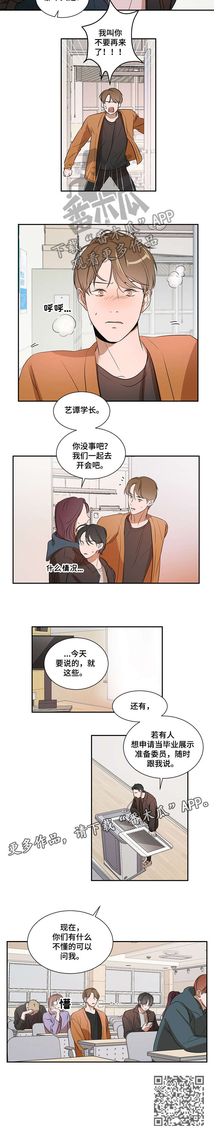 《私人空间》漫画最新章节第11章：问我免费下拉式在线观看章节第【1】张图片