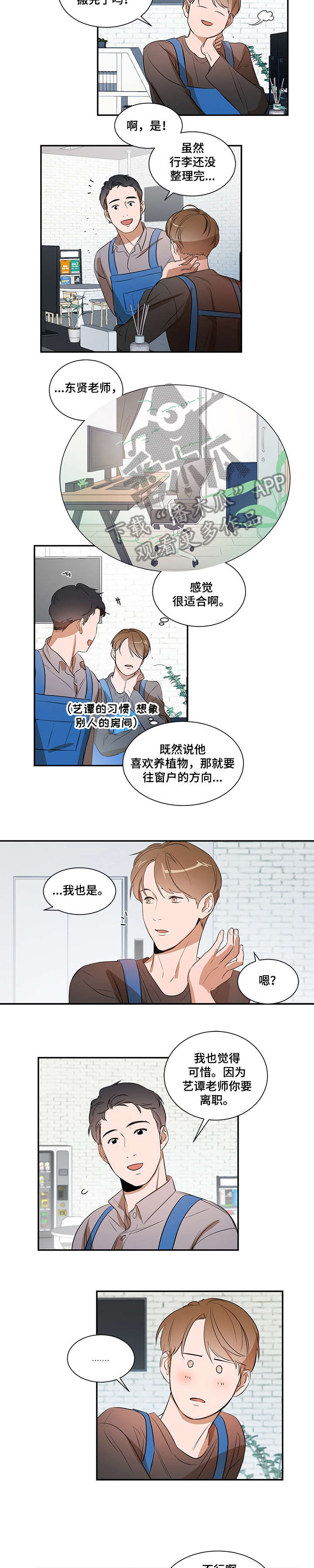 《私人空间》漫画最新章节第12章：好喜欢免费下拉式在线观看章节第【2】张图片