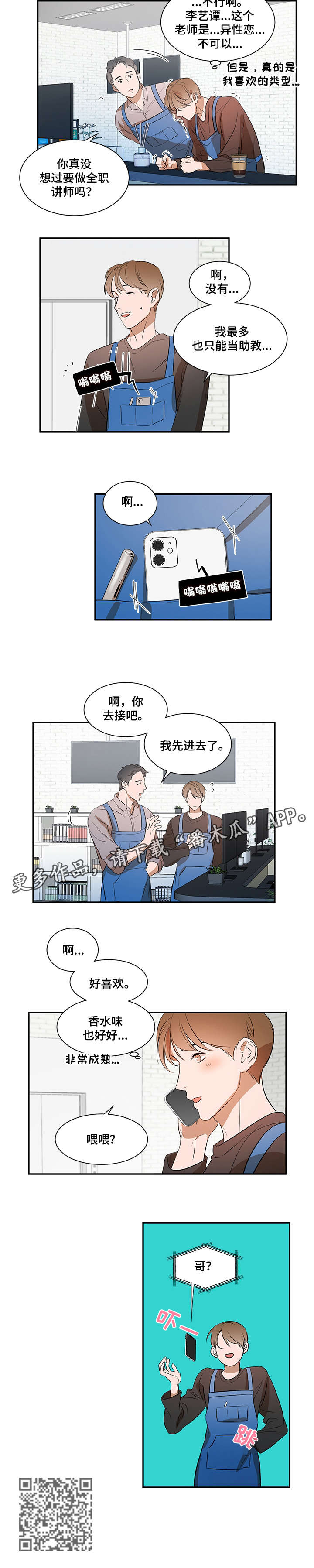 《私人空间》漫画最新章节第12章：好喜欢免费下拉式在线观看章节第【1】张图片