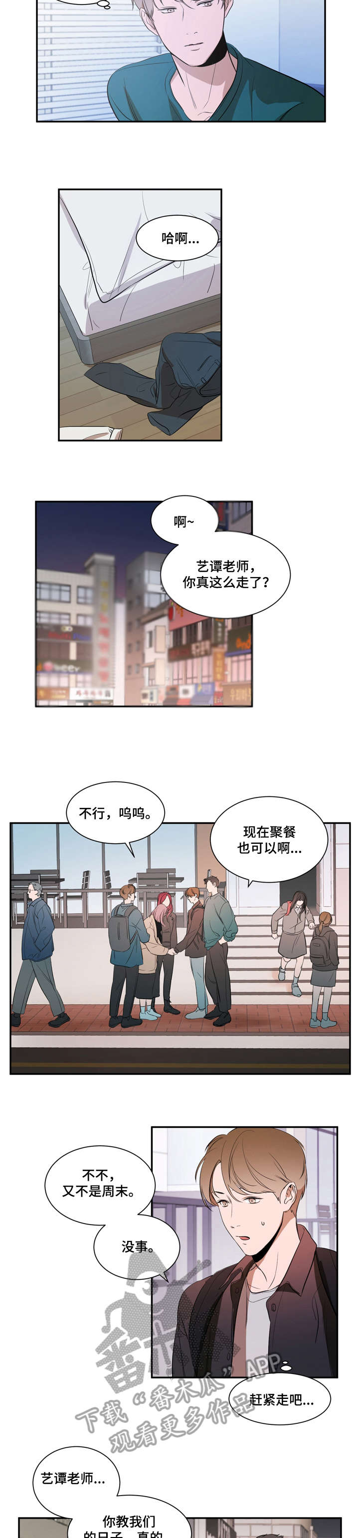 《私人空间》漫画最新章节第13章：有约免费下拉式在线观看章节第【2】张图片