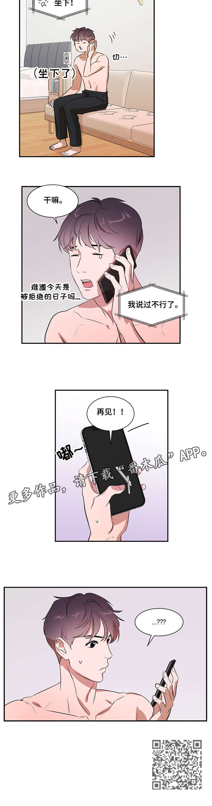 《私人空间》漫画最新章节第13章：有约免费下拉式在线观看章节第【4】张图片