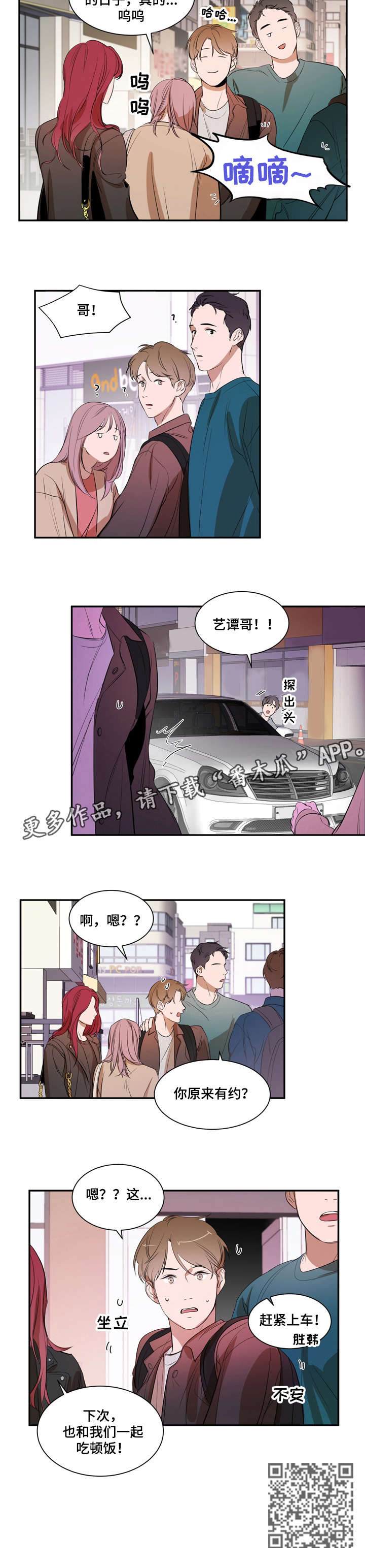 《私人空间》漫画最新章节第13章：有约免费下拉式在线观看章节第【1】张图片