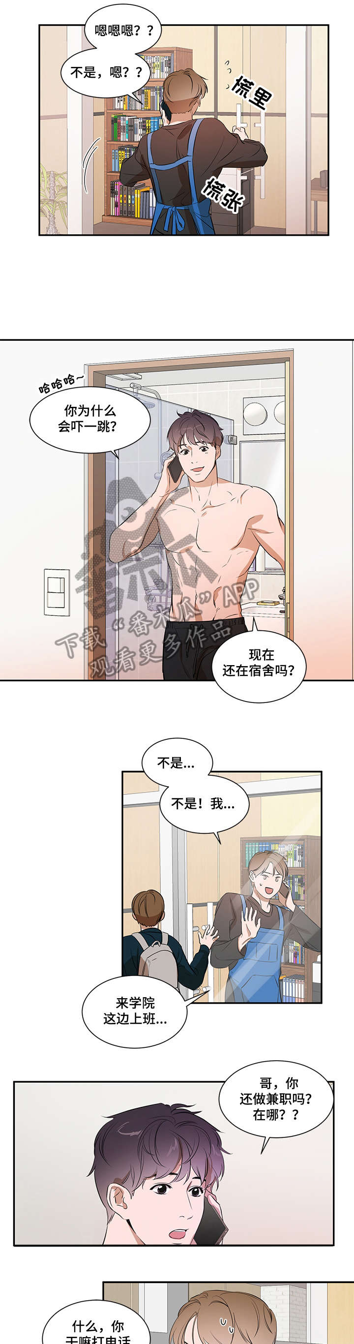 《私人空间》漫画最新章节第13章：有约免费下拉式在线观看章节第【6】张图片