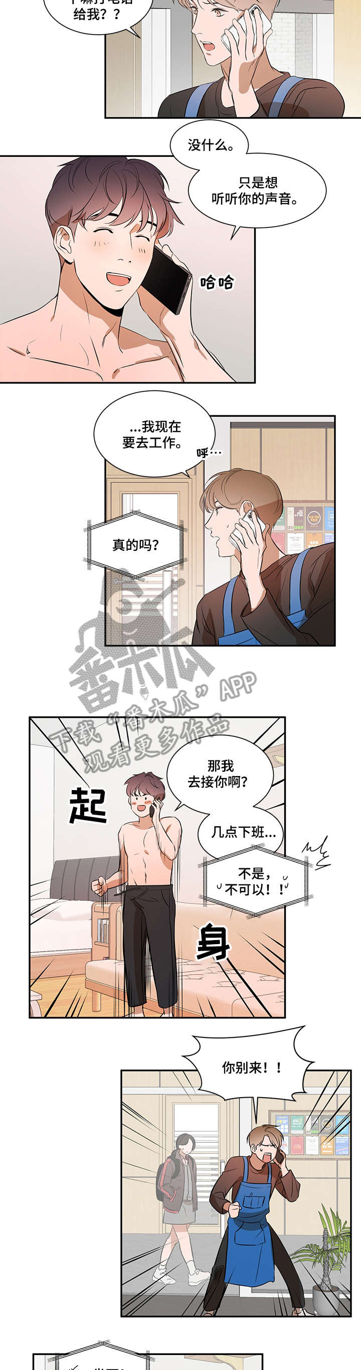 《私人空间》漫画最新章节第13章：有约免费下拉式在线观看章节第【5】张图片