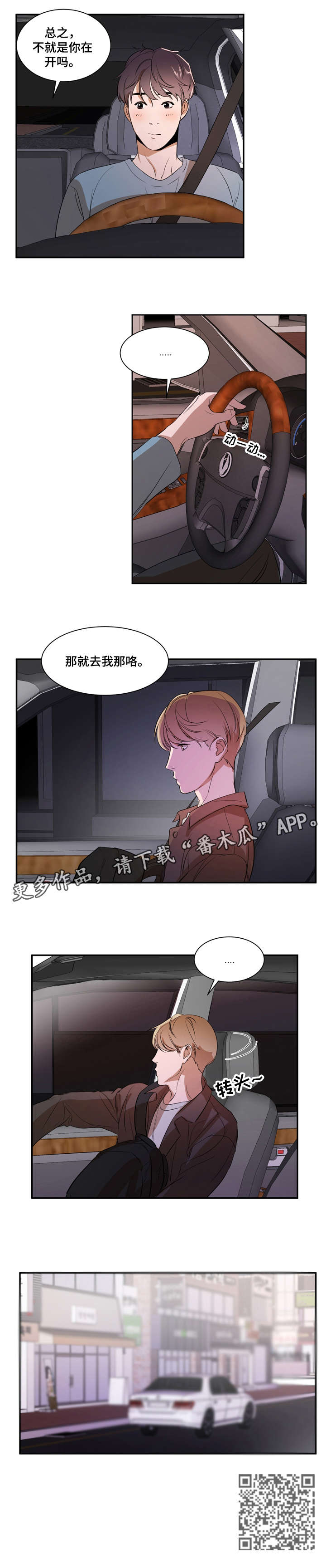 《私人空间》漫画最新章节第14章：不累吗免费下拉式在线观看章节第【4】张图片