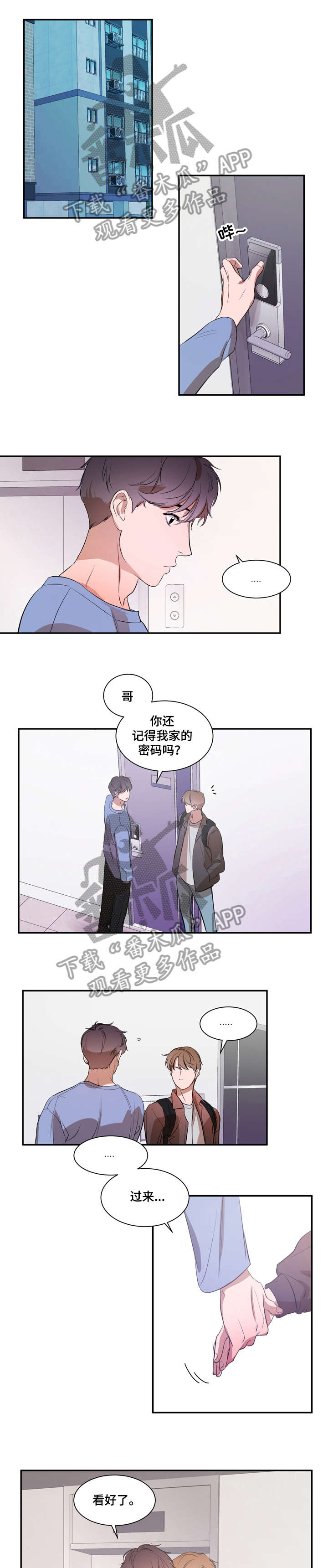 《私人空间》漫画最新章节第14章：不累吗免费下拉式在线观看章节第【3】张图片