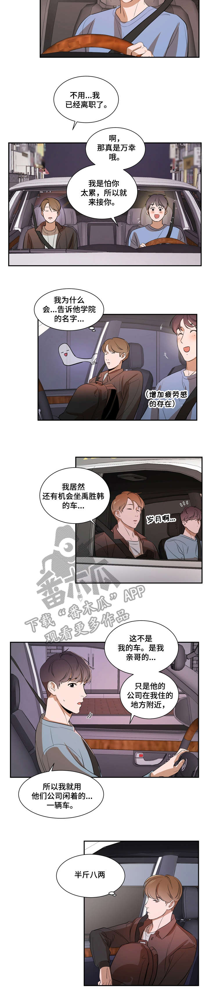 《私人空间》漫画最新章节第14章：不累吗免费下拉式在线观看章节第【5】张图片