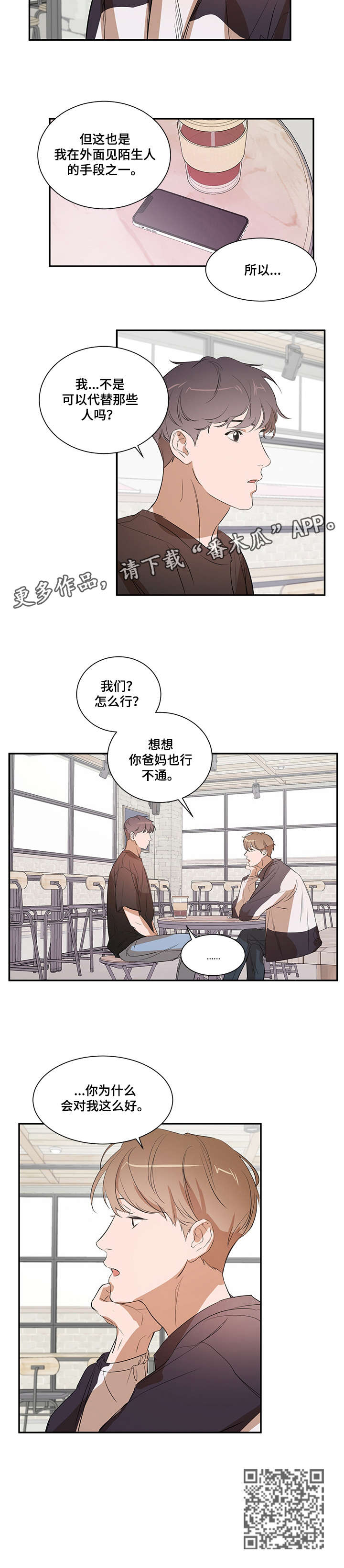 《私人空间》漫画最新章节第19章：为什么免费下拉式在线观看章节第【1】张图片