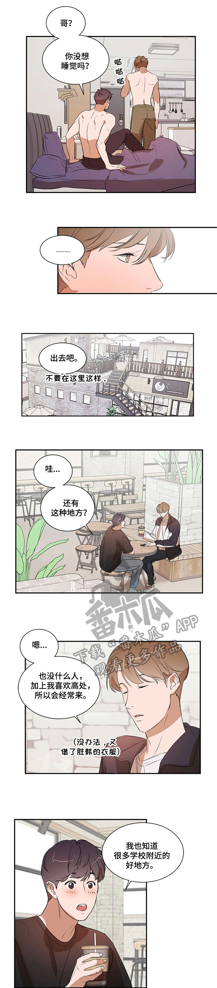 《私人空间》漫画最新章节第19章：为什么免费下拉式在线观看章节第【3】张图片