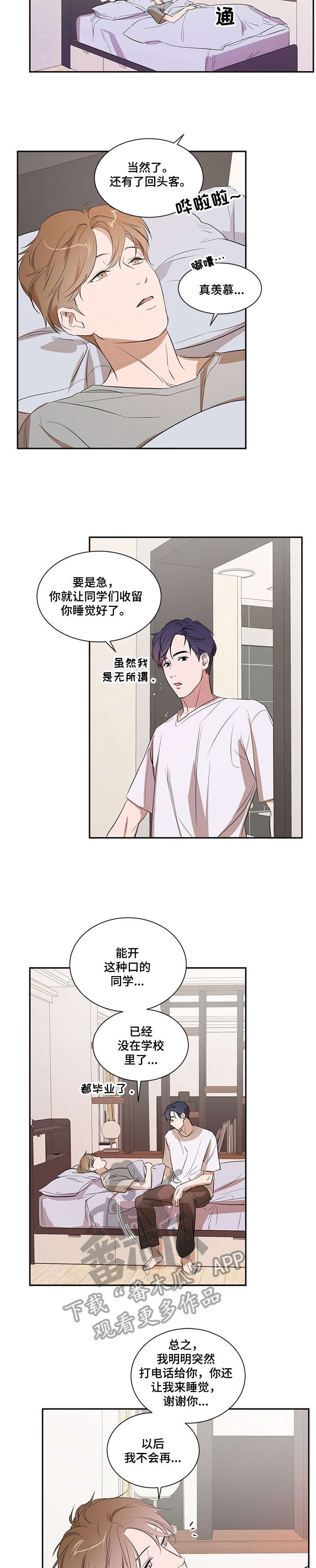 《私人空间》漫画最新章节第21章：怎么会免费下拉式在线观看章节第【8】张图片