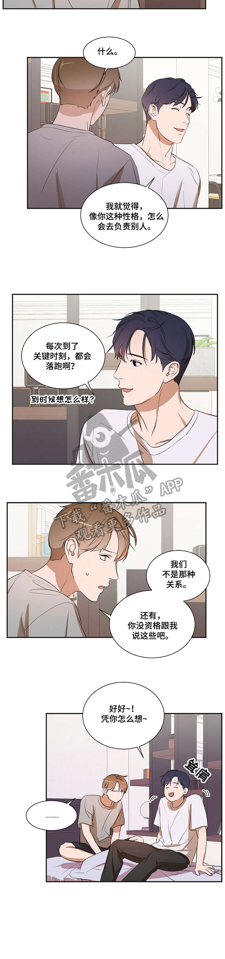 《私人空间》漫画最新章节第21章：怎么会免费下拉式在线观看章节第【4】张图片