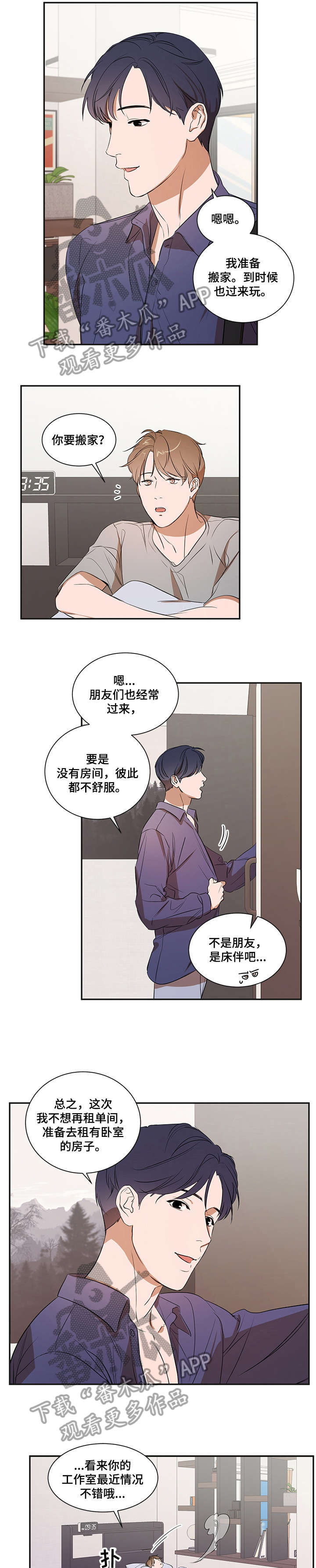 《私人空间》漫画最新章节第21章：怎么会免费下拉式在线观看章节第【9】张图片