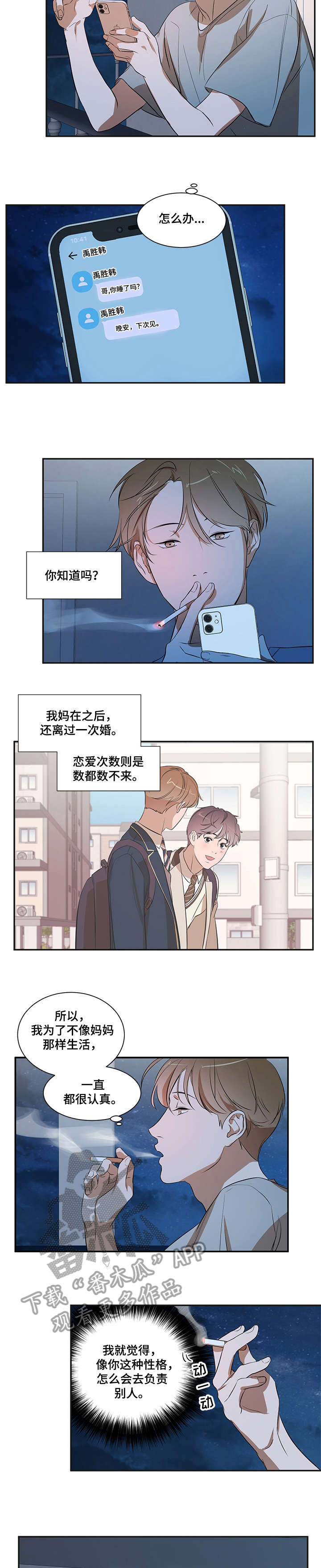 《私人空间》漫画最新章节第21章：怎么会免费下拉式在线观看章节第【2】张图片