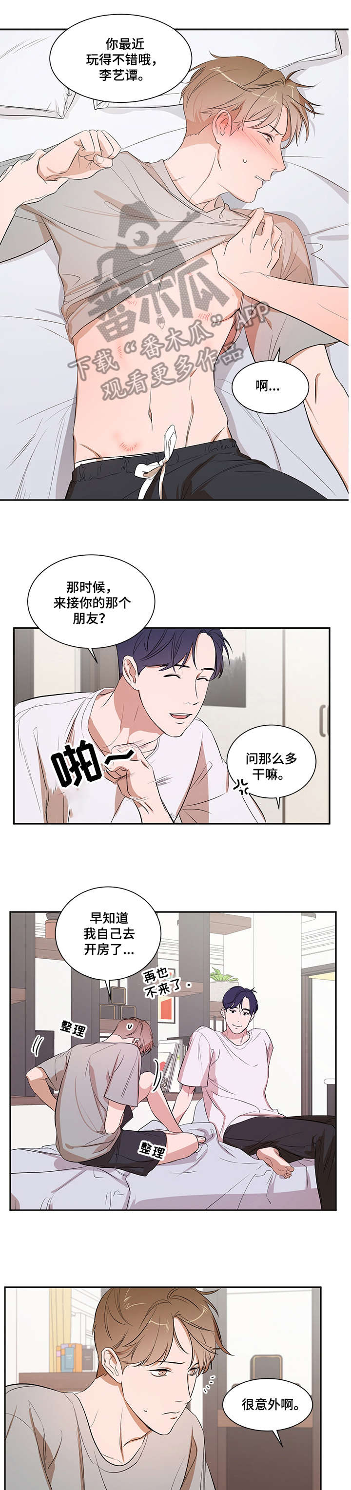 《私人空间》漫画最新章节第21章：怎么会免费下拉式在线观看章节第【5】张图片