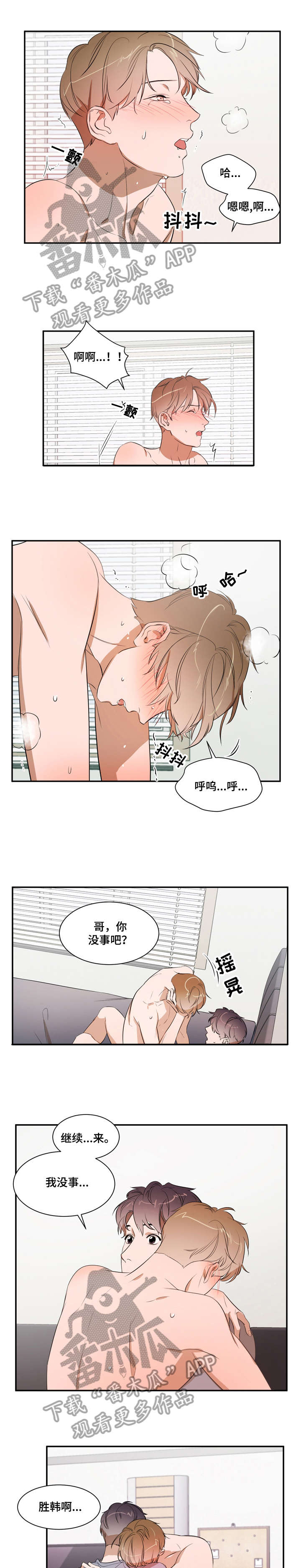 《私人空间》漫画最新章节第23章：只要免费下拉式在线观看章节第【5】张图片