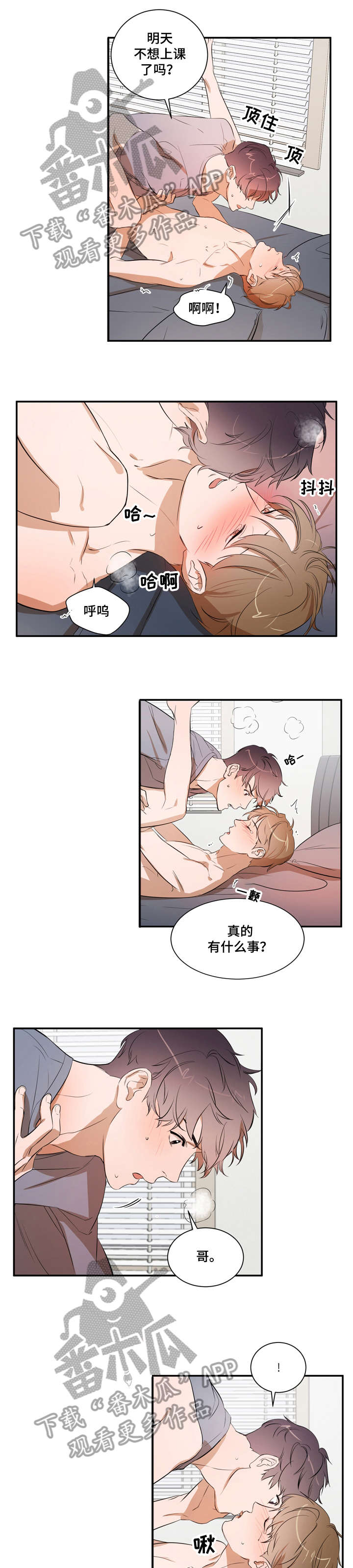 《私人空间》漫画最新章节第23章：只要免费下拉式在线观看章节第【3】张图片