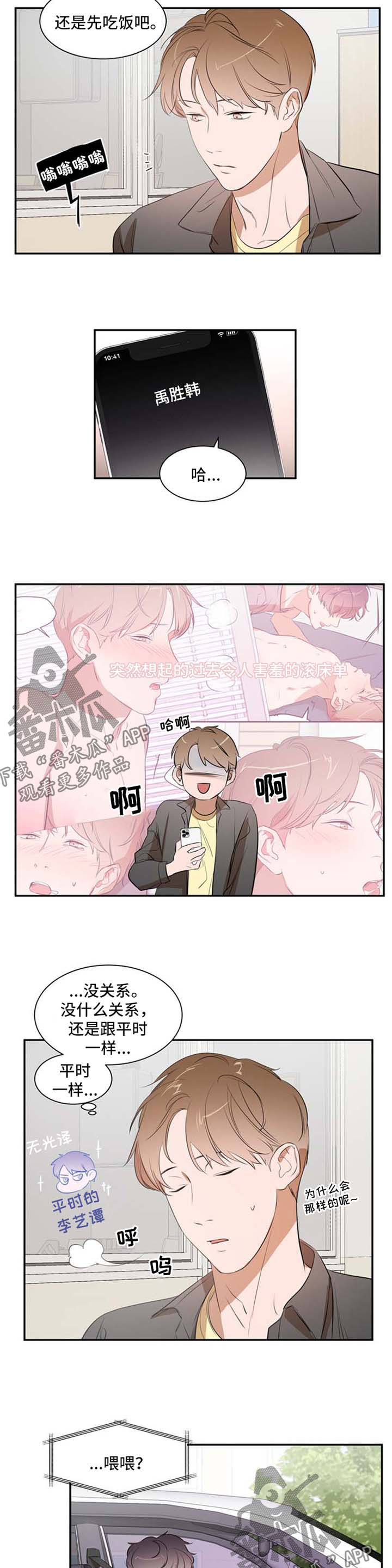 《私人空间》漫画最新章节第24章：约定免费下拉式在线观看章节第【5】张图片