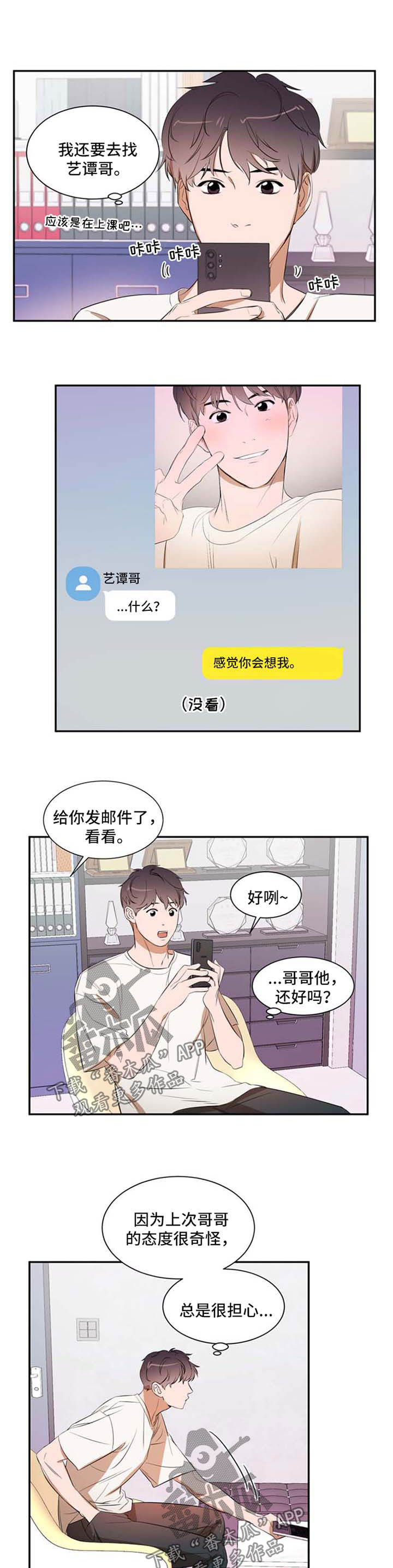 《私人空间》漫画最新章节第24章：约定免费下拉式在线观看章节第【8】张图片