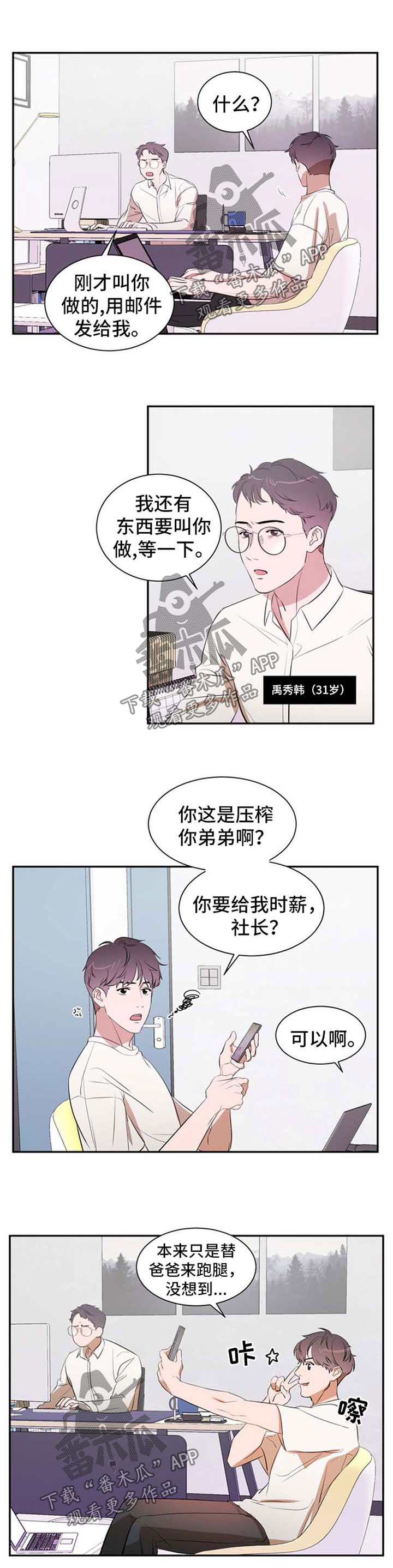 《私人空间》漫画最新章节第24章：约定免费下拉式在线观看章节第【9】张图片