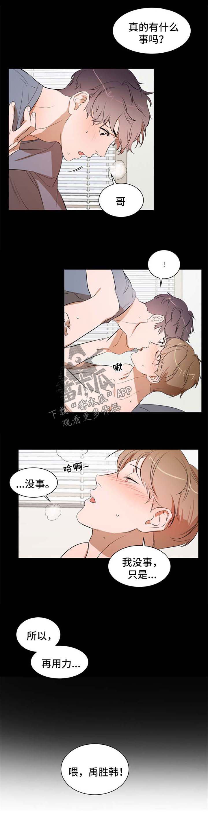 《私人空间》漫画最新章节第24章：约定免费下拉式在线观看章节第【10】张图片