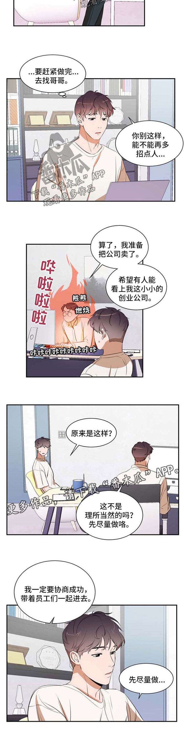 《私人空间》漫画最新章节第24章：约定免费下拉式在线观看章节第【7】张图片