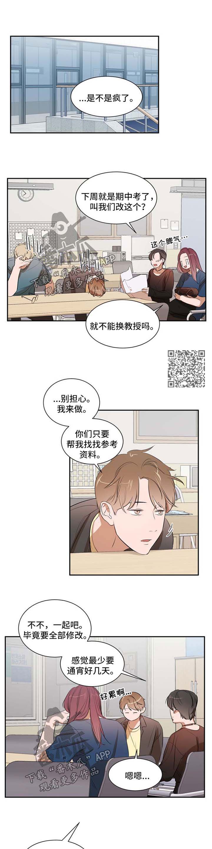 《私人空间》漫画最新章节第24章：约定免费下拉式在线观看章节第【6】张图片