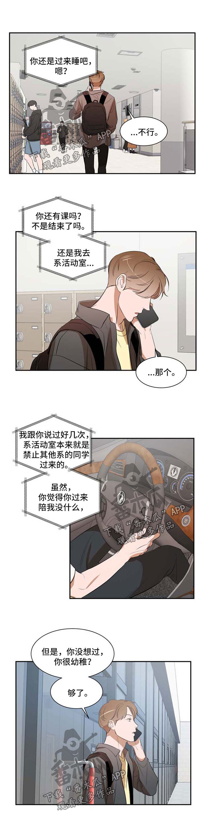 《私人空间》漫画最新章节第24章：约定免费下拉式在线观看章节第【3】张图片