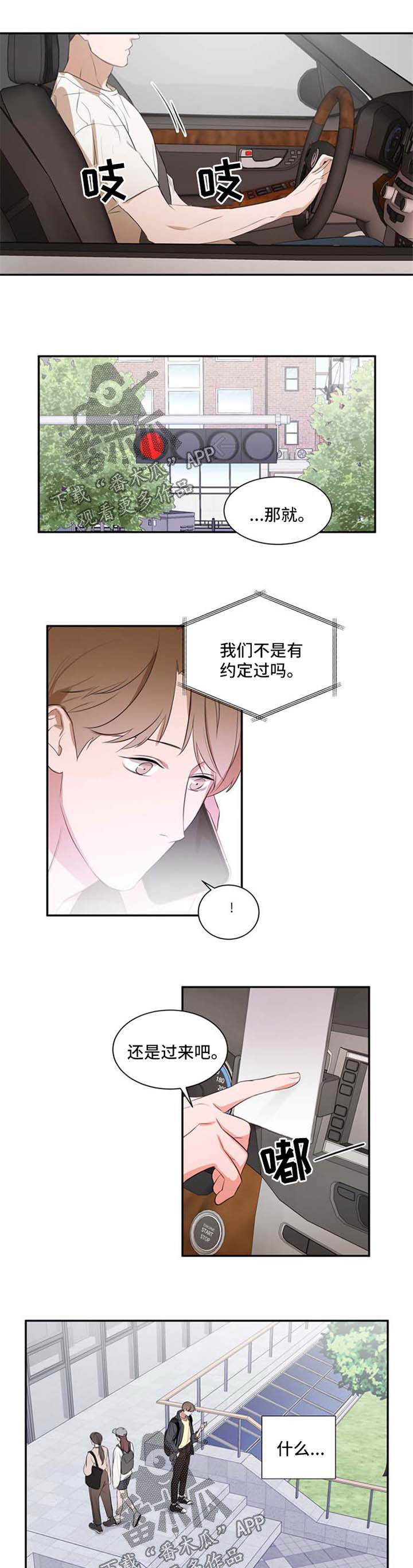 《私人空间》漫画最新章节第24章：约定免费下拉式在线观看章节第【2】张图片