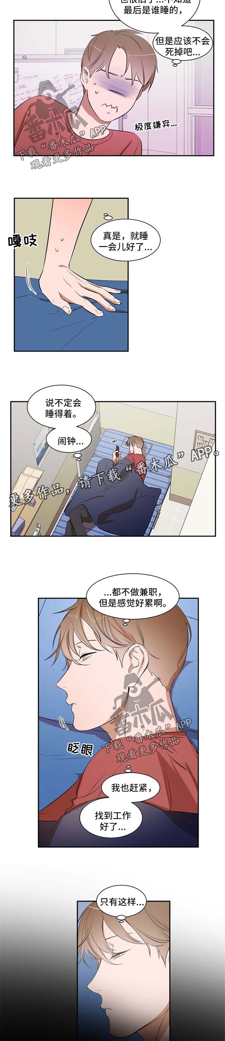 《私人空间》漫画最新章节第26章：不要在这里通宵免费下拉式在线观看章节第【8】张图片