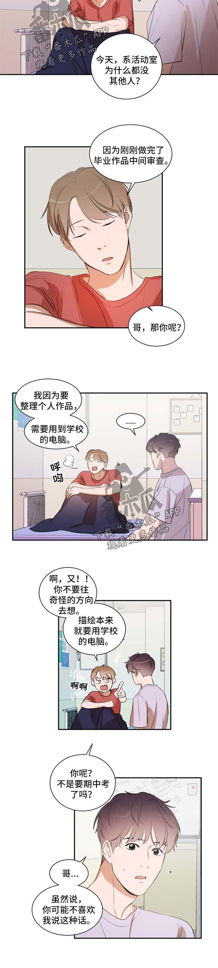 《私人空间》漫画最新章节第26章：不要在这里通宵免费下拉式在线观看章节第【4】张图片