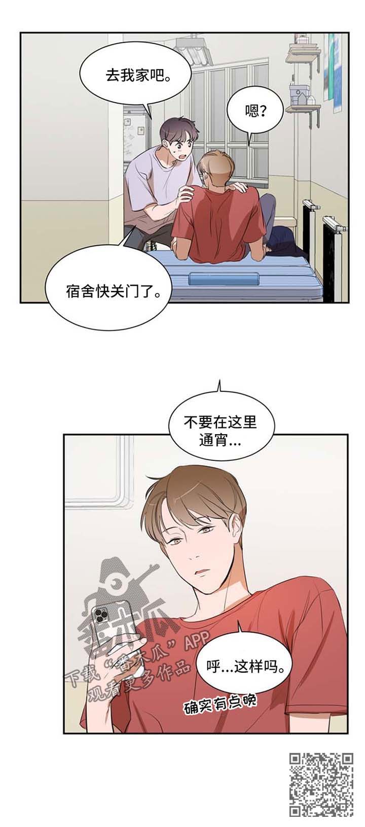 《私人空间》漫画最新章节第26章：不要在这里通宵免费下拉式在线观看章节第【1】张图片