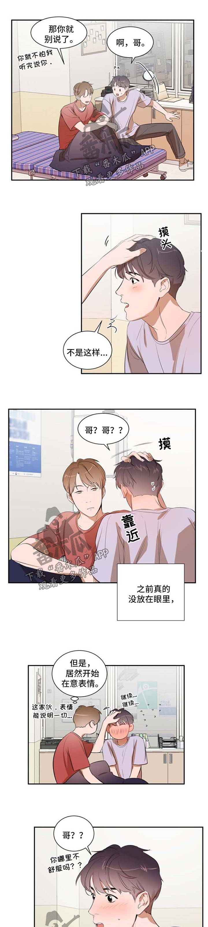 《私人空间》漫画最新章节第26章：不要在这里通宵免费下拉式在线观看章节第【3】张图片